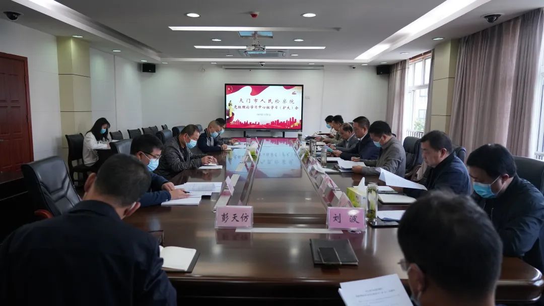 市检察院党组（扩大）会议传达学习党的二十大精神